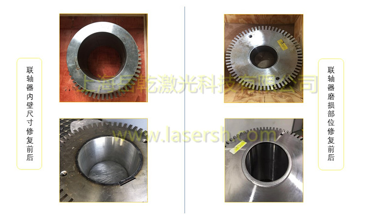 激光熔覆应用联轴器尺寸修复及强化