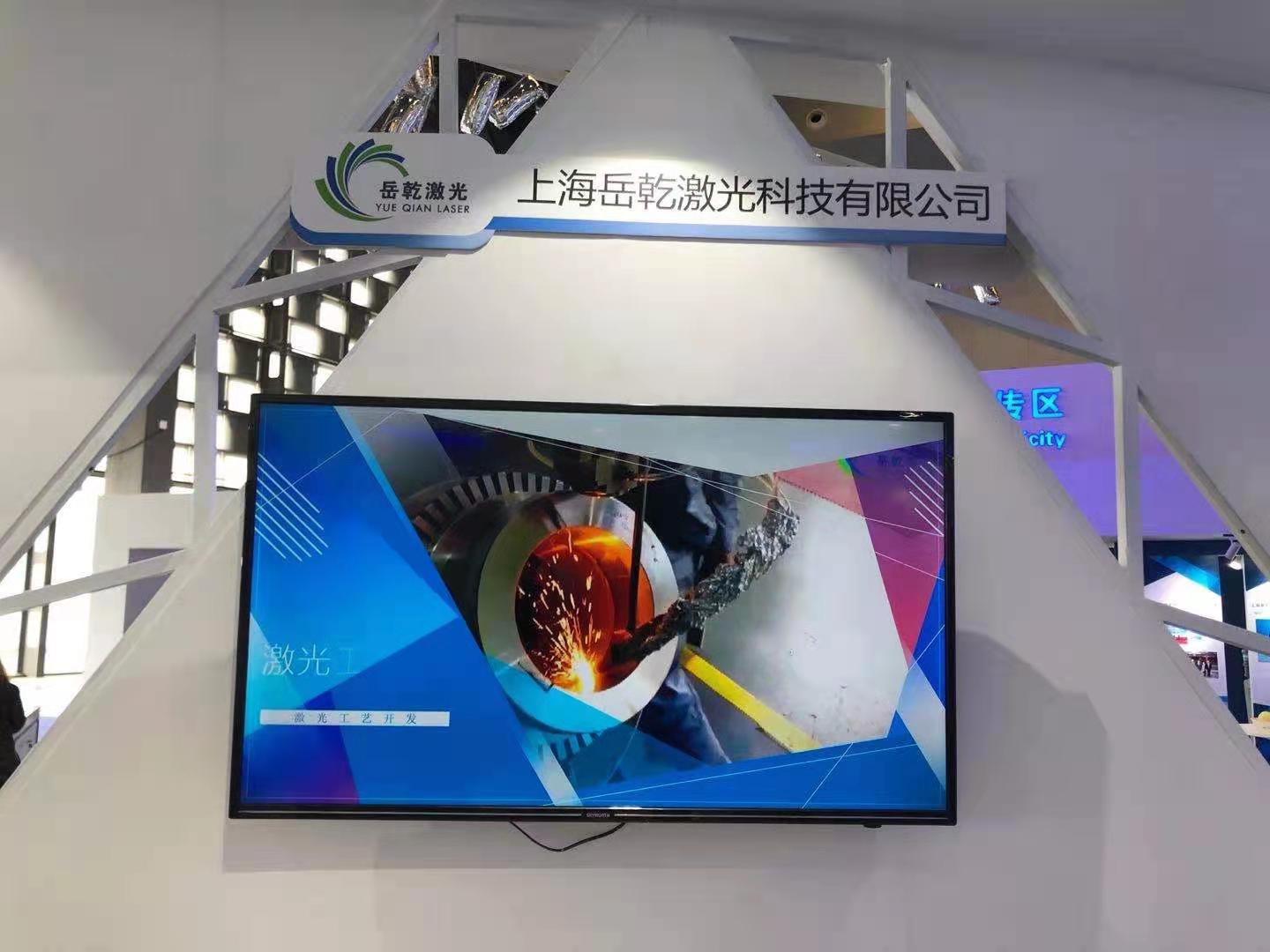 岳乾激光首秀第八届中国（上海）国际技术进出口交易会
