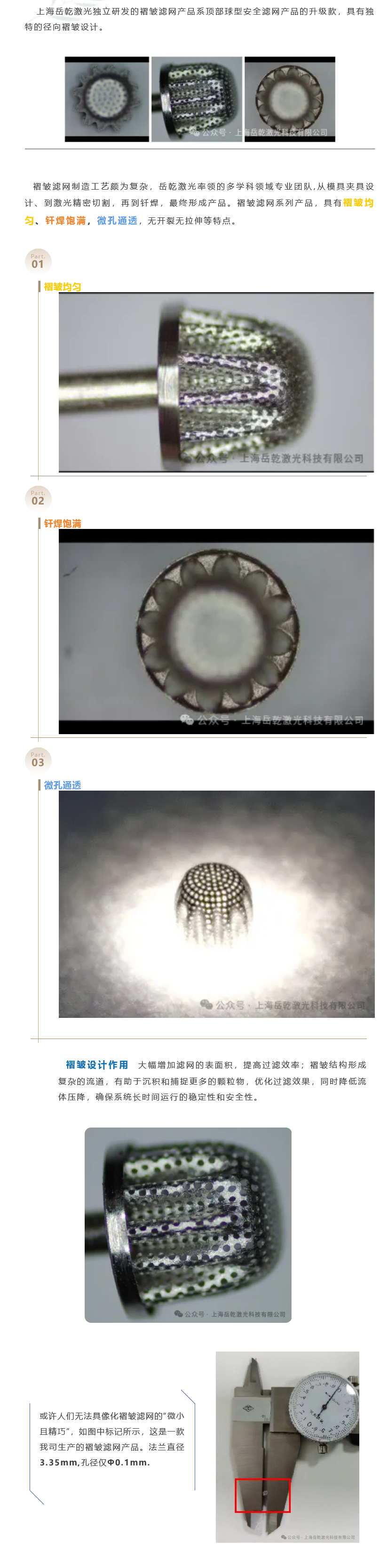 巧夺天工：褶皱滤网系列（下）.png