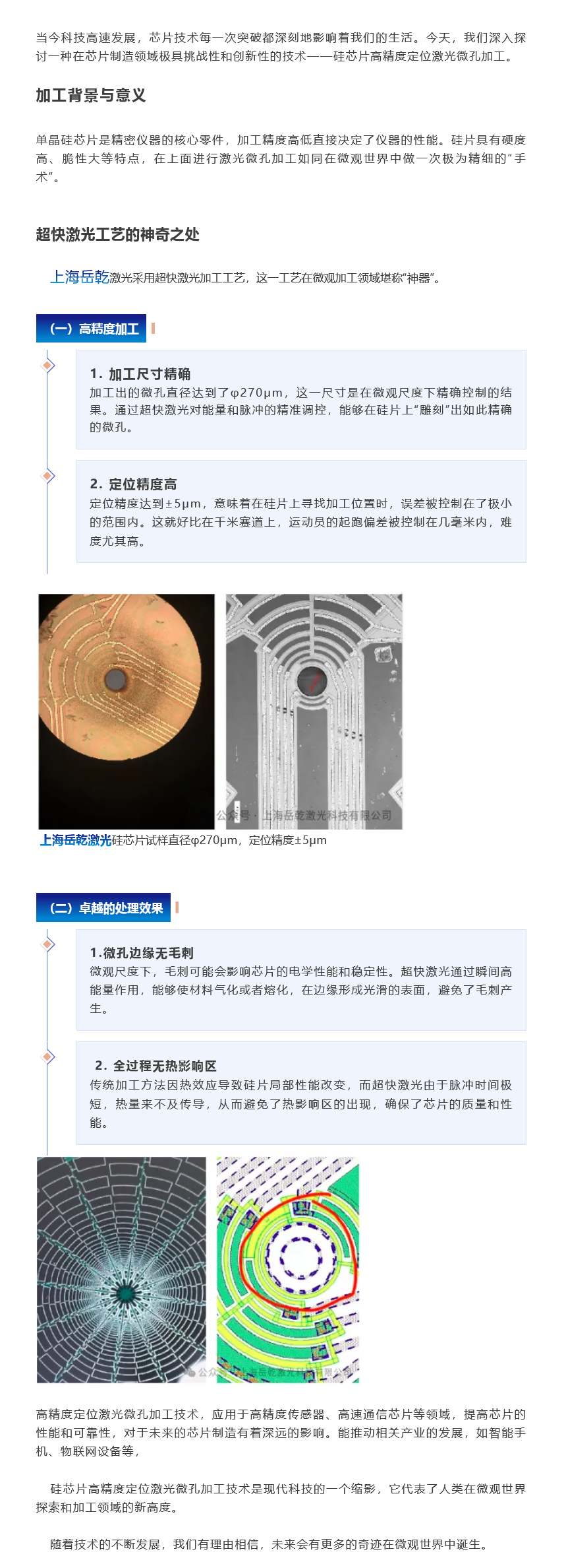 硅芯片高精度定位微孔：科技与精度的完美融合.png