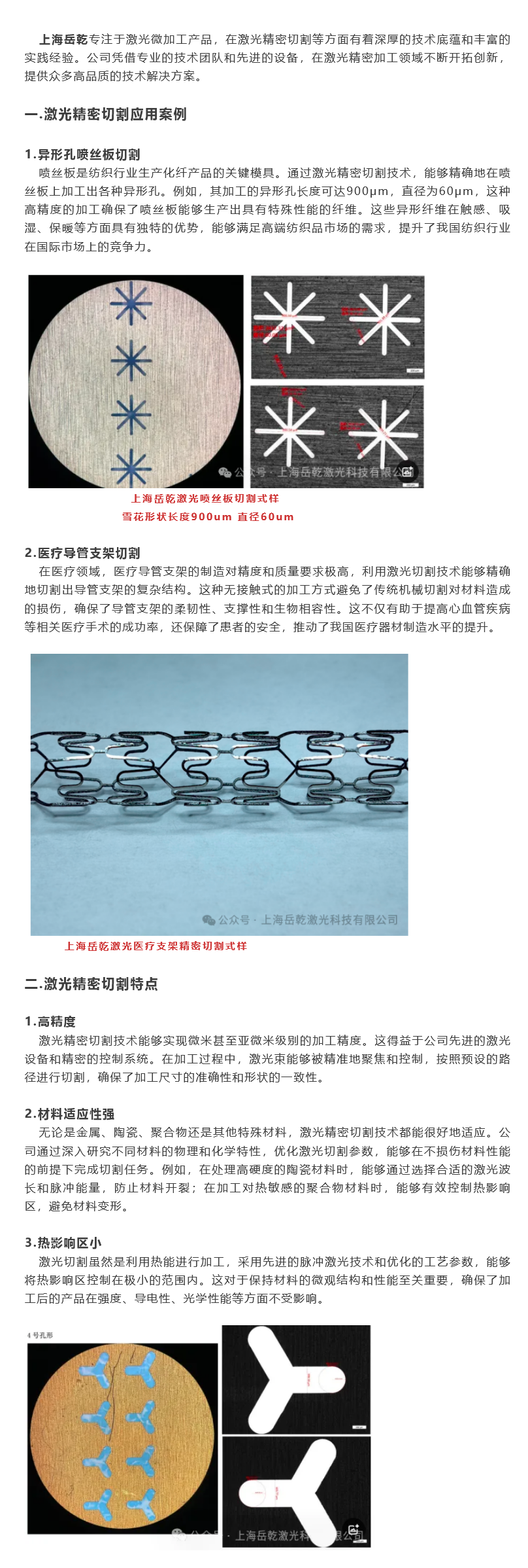 激光精密切割：异形孔的完美塑造.png