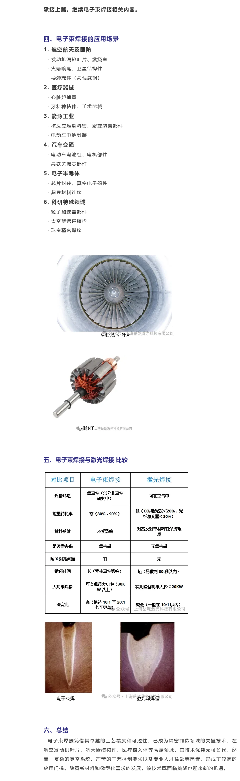 电子束焊接：真空中的“超能焊匠”（下）.png