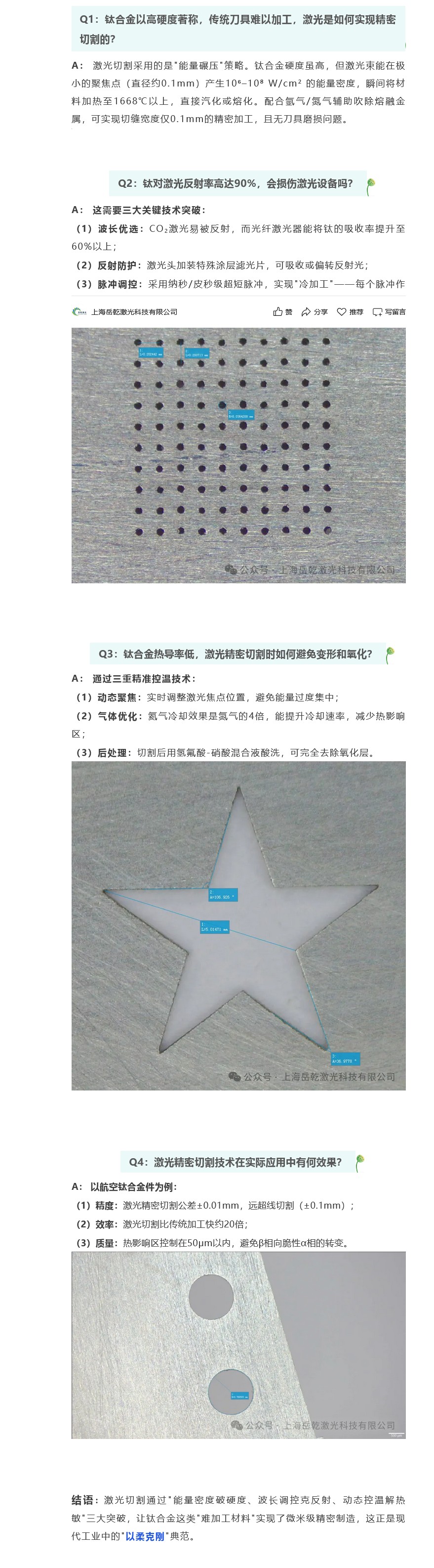 揭秘激光如何驯服钛合金——材料科学与光学工程的完美配合.jpg