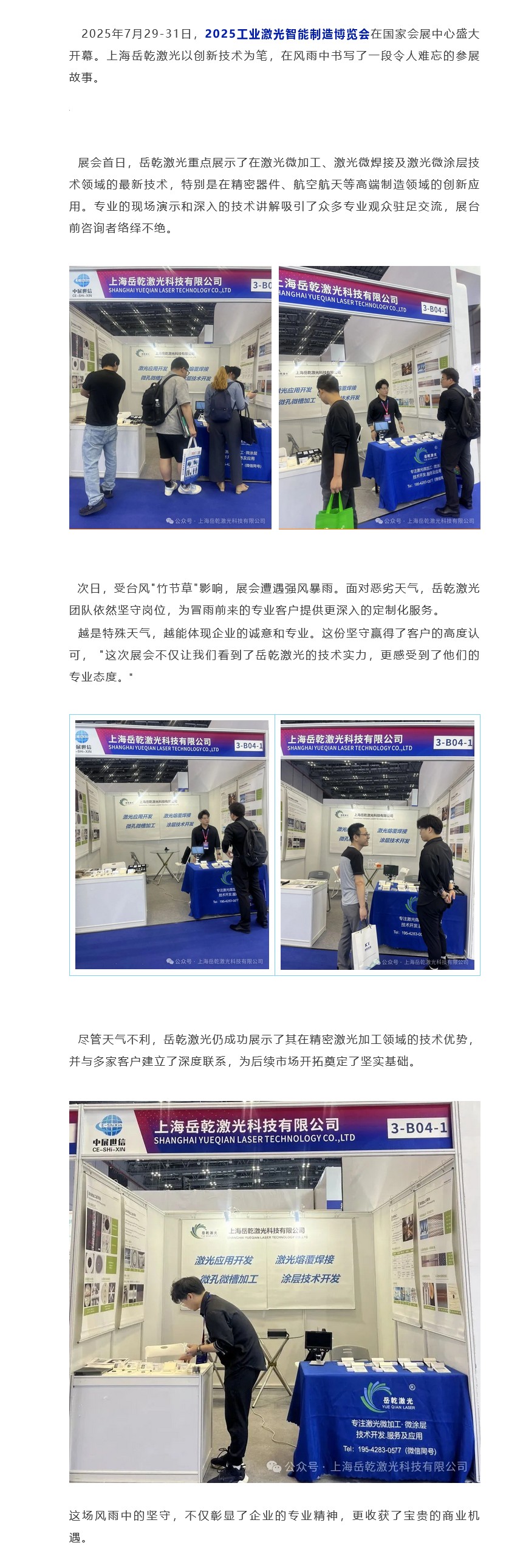 风雨砺匠心 岳乾激光闪耀2025工业激光展.jpg