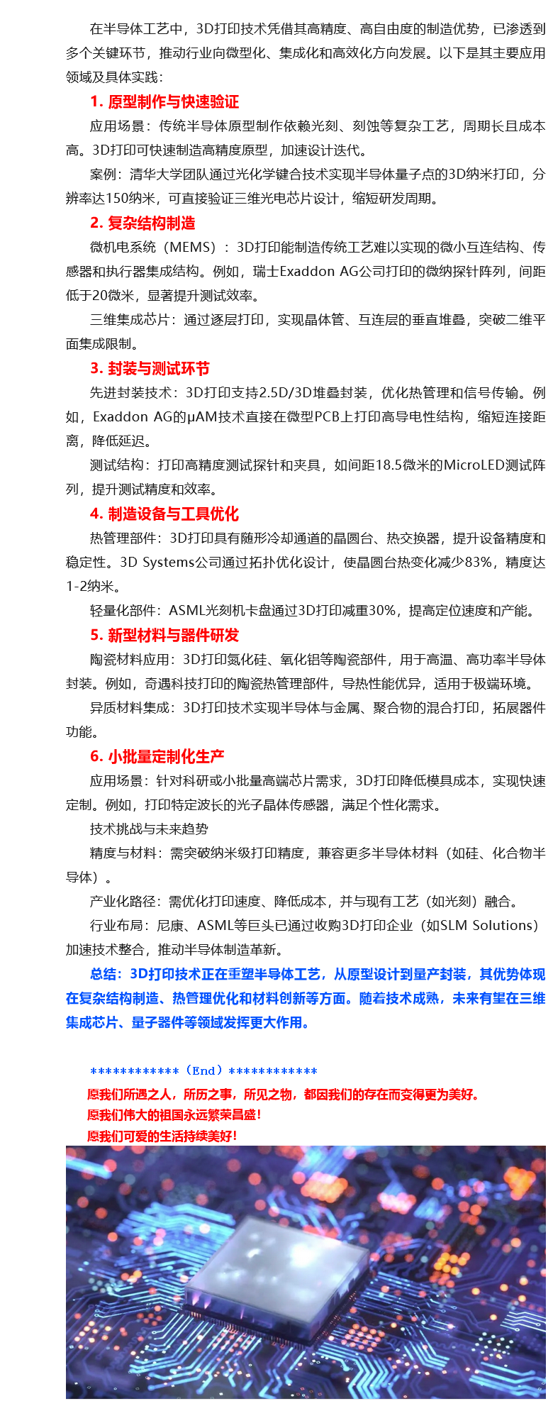 3D打印技术在半导体工艺中的应用.png