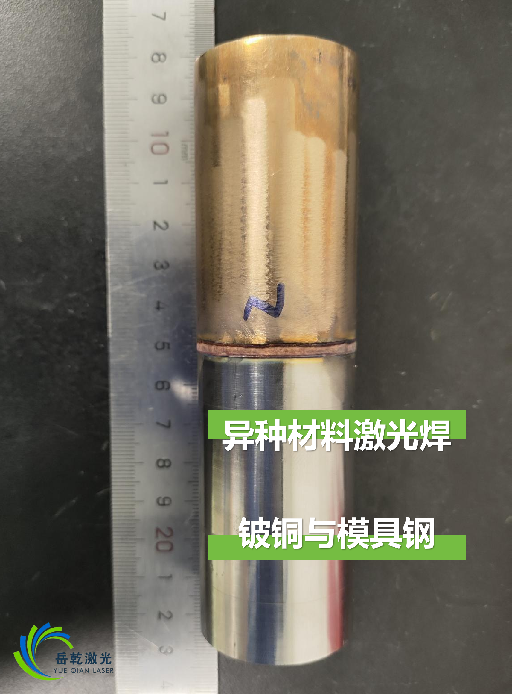 异种材料激光焊1.png